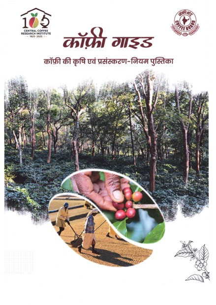 Coffee Guide in Hindi
