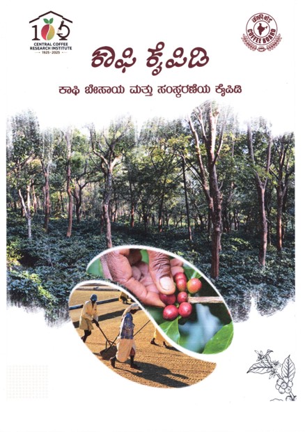 Coffee Guide in Kannada